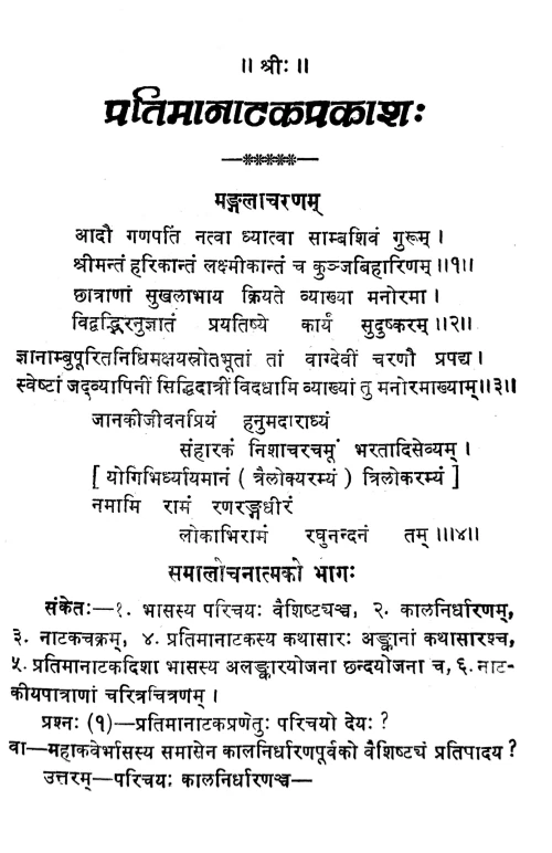 Pratimanataka Prakasha (Prasnottari)